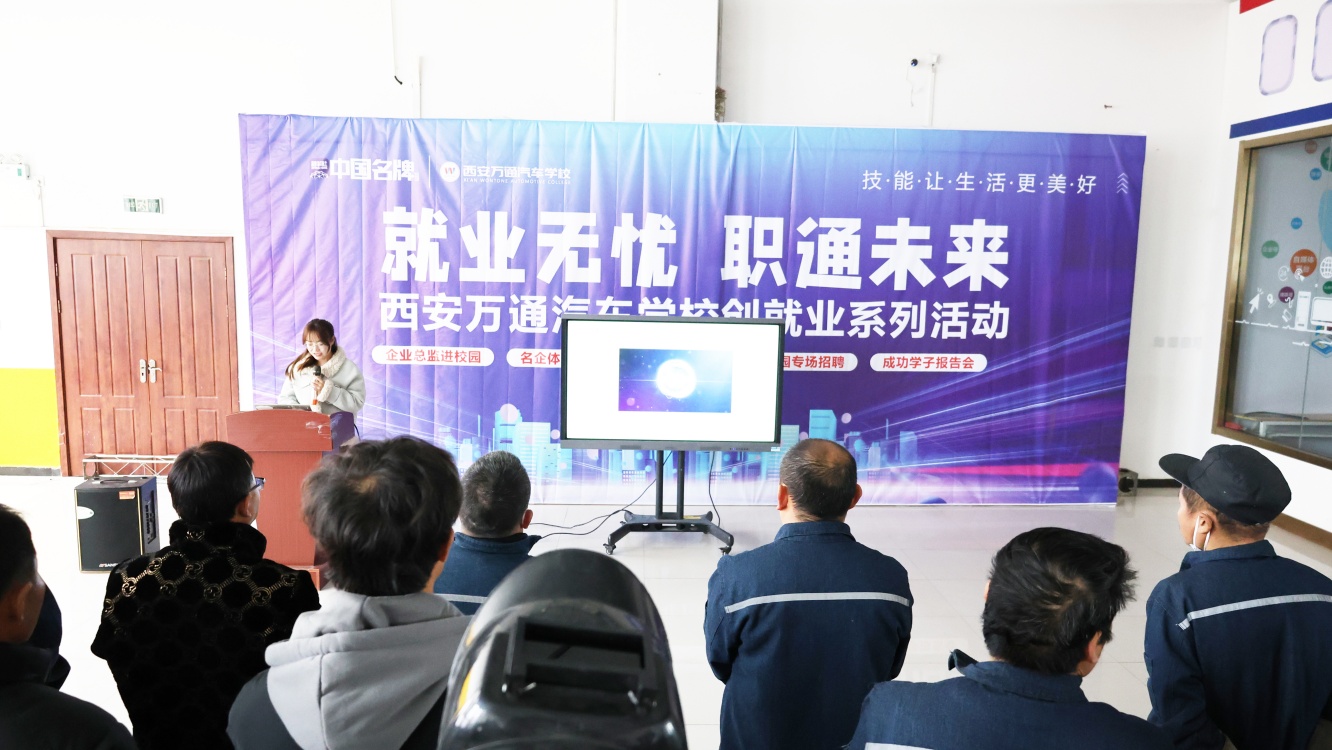 西安万通汽车学校携手比亚迪集团举办焊接专场招聘会， 产教融合学生发展之路再拓宽
