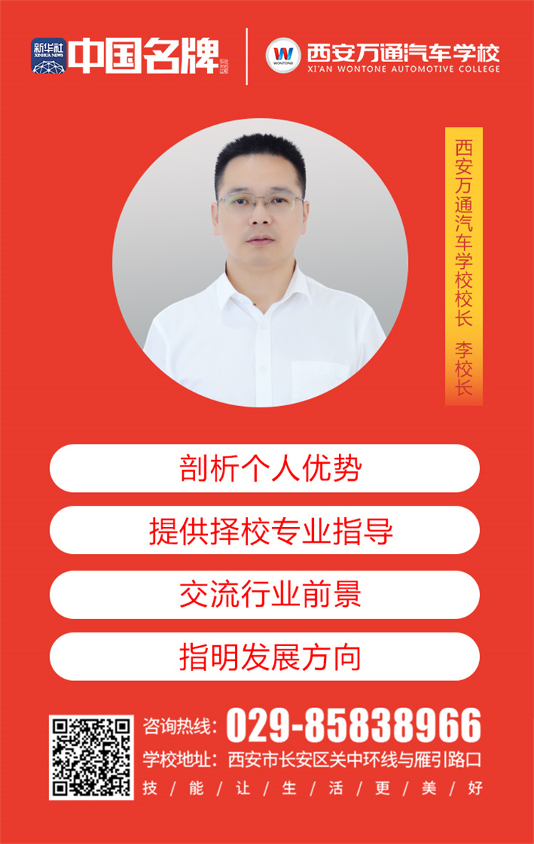 校长领航！西安万通王牌专业：毕业即入职特斯拉！高端车与新能源技术工程师双高班！
