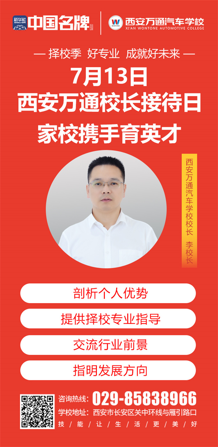 【校长接待日】本周末来西安万通，与校长面对面规划好未来！