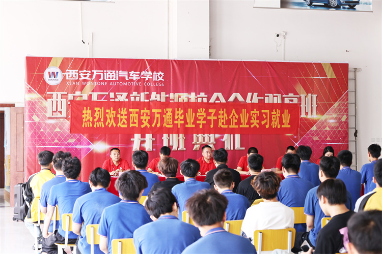 “技能筑梦 工学共进”——西安万通汽车学校欢送学子赴奇瑞汽车实习
