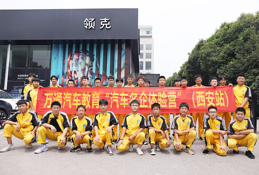 万通学子领克、吉利汽车公司技术体验营1
