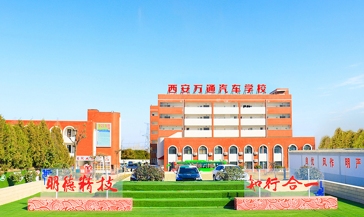 西安汽车技工学校哪个好，汽车技术专业主要学什么？