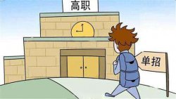 单招怎么考试，单招成绩什么时候出？