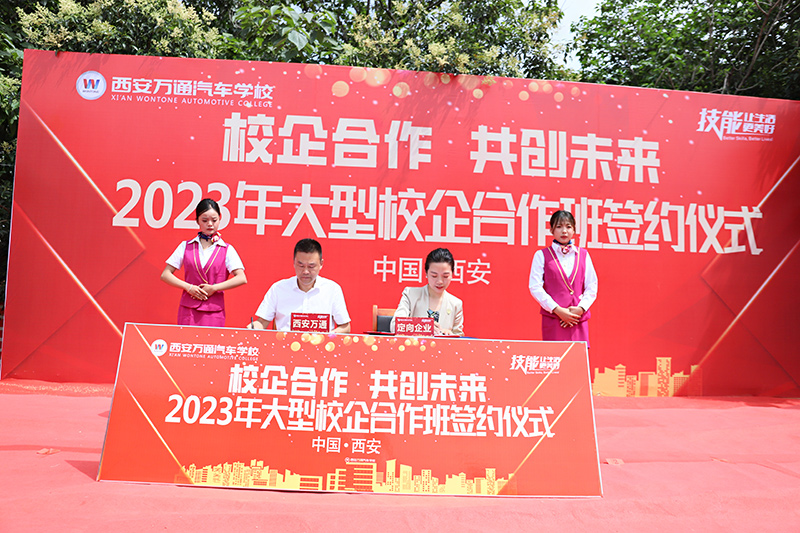 校企合作，共创未来，2023大型校企合作签约14