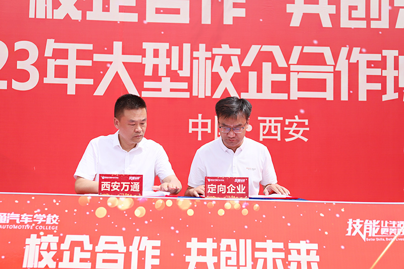 校企合作，共创未来，2023大型校企合作签约17